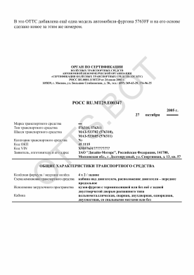 ОТТС РОСС RU.МТ29.Е00347 — превью документа