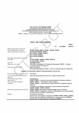 ОТТС РОСС RU.МТ29.Е00350 — превью документа