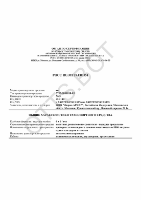 ОТТС РОСС RU.МТ29.Е00351 — превью документа