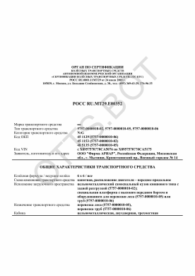 ОТТС РОСС RU.МТ29.Е00352 — превью документа