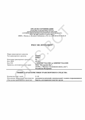 ОТТС РОСС RU.МТ29.Е00357 — превью документа