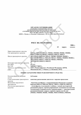 ОТТС РОСС RU.МТ29.Е00361 — превью документа