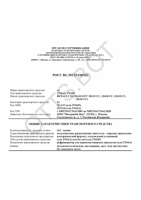 ОТТС РОСС RU.МТ29.Е00362 — превью документа