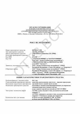 ОТТС РОСС RU.МТ29.Е00363 — превью документа