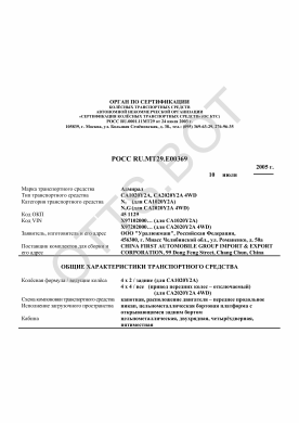 ОТТС РОСС RU.МТ29.Е00369 — превью документа