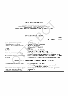 ОТТС РОСС RU.МТ29.Е00370 — превью документа