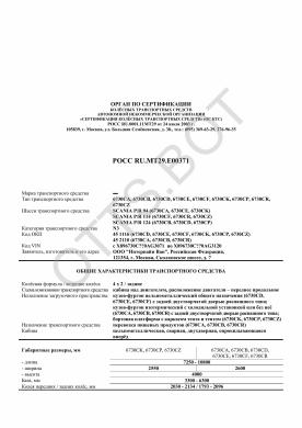 ОТТС РОСС RU.МТ29.Е00371 — превью документа