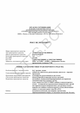 ОТТС РОСС RU.МТ29.Е00377 — превью документа