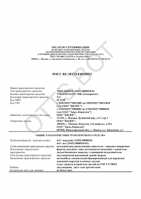 ОТТС РОСС RU.МТ29.Е00380Р2 — превью документа