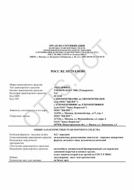 ОТТС РОСС RU.МТ29.Е00380 — превью документа