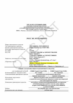 ОТТС РОСС RU.МТ29.Е00381Р1 — превью документа