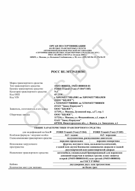 ОТТС РОСС RU.МТ29.Е00381 — превью документа