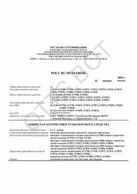 ОТТС РОСС RU.МТ29.Е00386 — превью документа