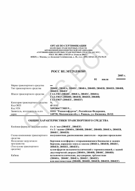 ОТТС РОСС RU.МТ29.Е00389 — превью документа