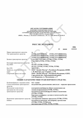 ОТТС РОСС RU.МТ29.Е00392 — превью документа