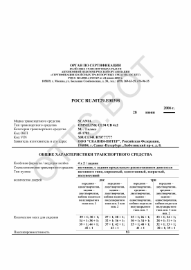 ОТТС РОСС RU.МТ29.Е00398 — превью документа
