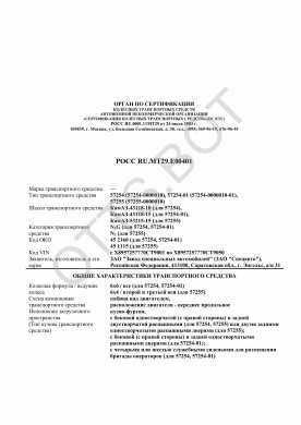 ОТТС РОСС RU.МТ29.Е00401 — превью документа