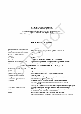 ОТТС РОСС RU.МТ29.Е00402 — превью документа