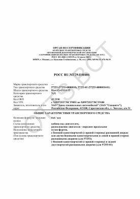 ОТТС РОСС RU.МТ29.Е00406 — превью документа