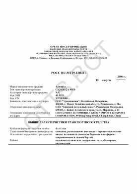 ОТТС РОСС RU.МТ29.Е00411 — превью документа