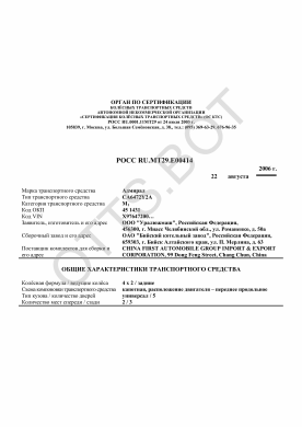 ОТТС РОСС RU.МТ29.Е00414 — превью документа