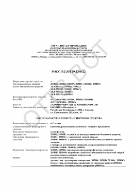 ОТТС РОСС RU.МТ29.Е00422 — превью документа