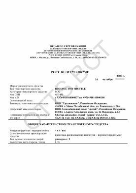 ОТТС РОСС RU.МТ29.Е00425П1 — превью документа