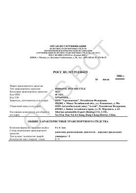 ОТТС РОСС RU.МТ29.Е00425 — превью документа