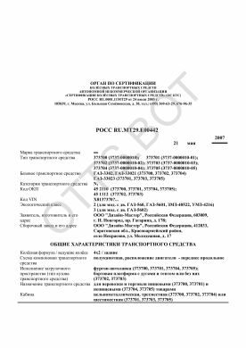 ОТТС РОСС RU.МТ29.Е00442 — превью документа