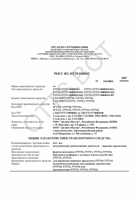 ОТТС РОСС RU.МТ29.Е00443 — превью документа