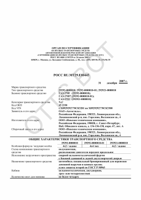 ОТТС РОСС RU.МТ29.Е00445 — превью документа