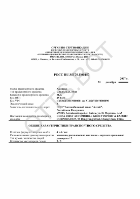 ОТТС РОСС RU.МТ29.Е00457 — превью документа