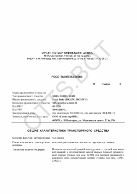 ОТТС РОСС RU.МТ35.Е00002 — превью документа