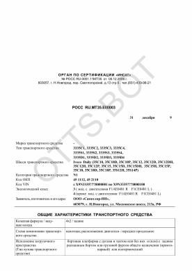 ОТТС РОСС RU.МТ35.Е00003 — превью документа