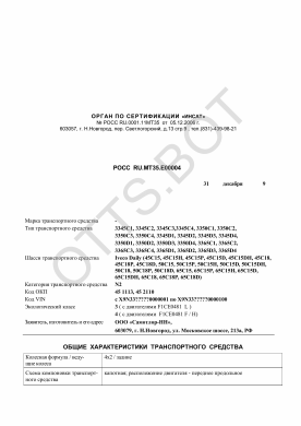 ОТТС РОСС RU.МТ35.Е00004 — превью документа