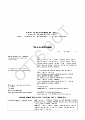 ОТТС РОСС RU.МТ35.Е00007 — превью документа