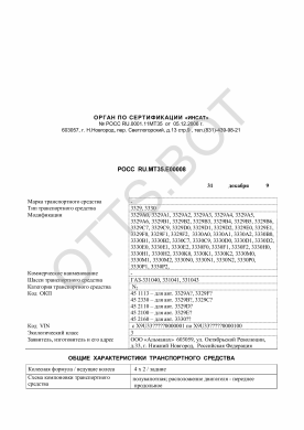 ОТТС РОСС RU.МТ35.Е00008 — превью документа