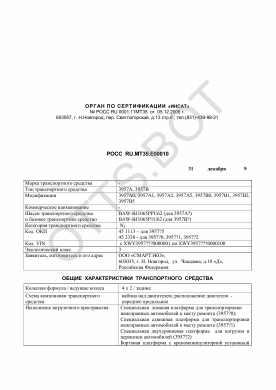 ОТТС РОСС RU.МТ35.Е00010 — превью документа