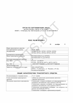 ОТТС РОСС RU.МТ35.Е00011 — превью документа