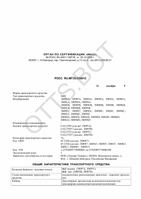 ОТТС РОСС RU.МТ35.Е00012 — превью документа