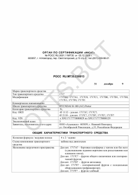 ОТТС РОСС RU.МТ35.Е00013 — превью документа