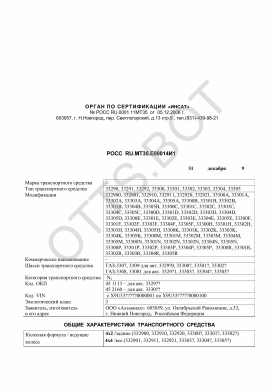 ОТТС РОСС RU.МТ35.Е00014И1 — превью документа