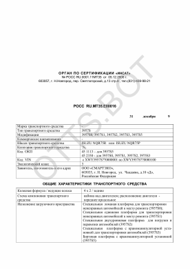 ОТТС РОСС RU.МТ35.Е00016 — превью документа