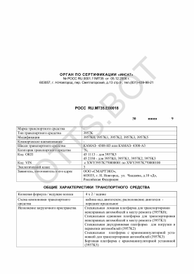 ОТТС РОСС RU.МТ35.Е00018 — превью документа