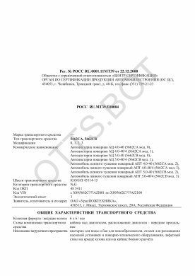 ОТТС РОСС RU.МТ39.Е00004 — превью документа