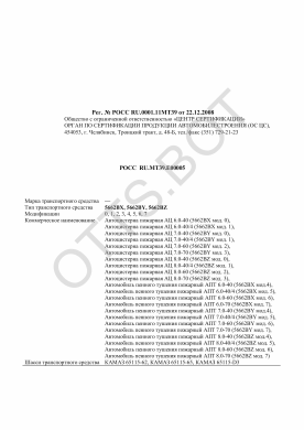 ОТТС РОСС RU.МТ39.Е00005 — превью документа
