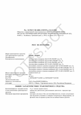 ОТТС РОСС RU.МТ39.Е00006 — превью документа