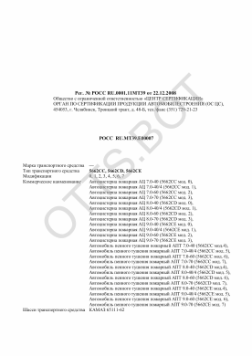 ОТТС РОСС RU.МТ39.Е00007 — превью документа