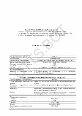 ОТТС РОСС RU.МТ39.Е00008 — превью документа