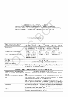ОТТС РОСС RU.МТ39.Е00009Р1 — превью документа